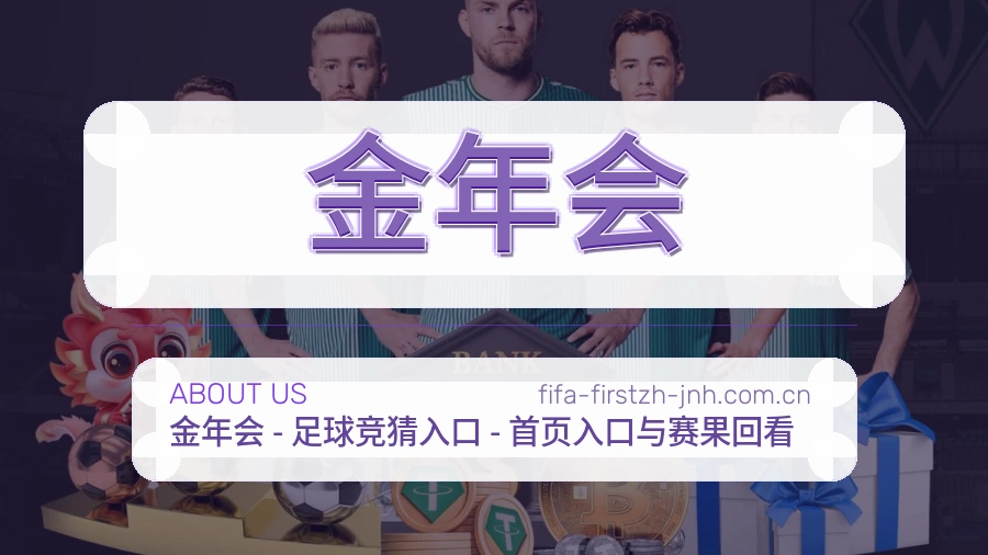 金年会平台内容服务说明